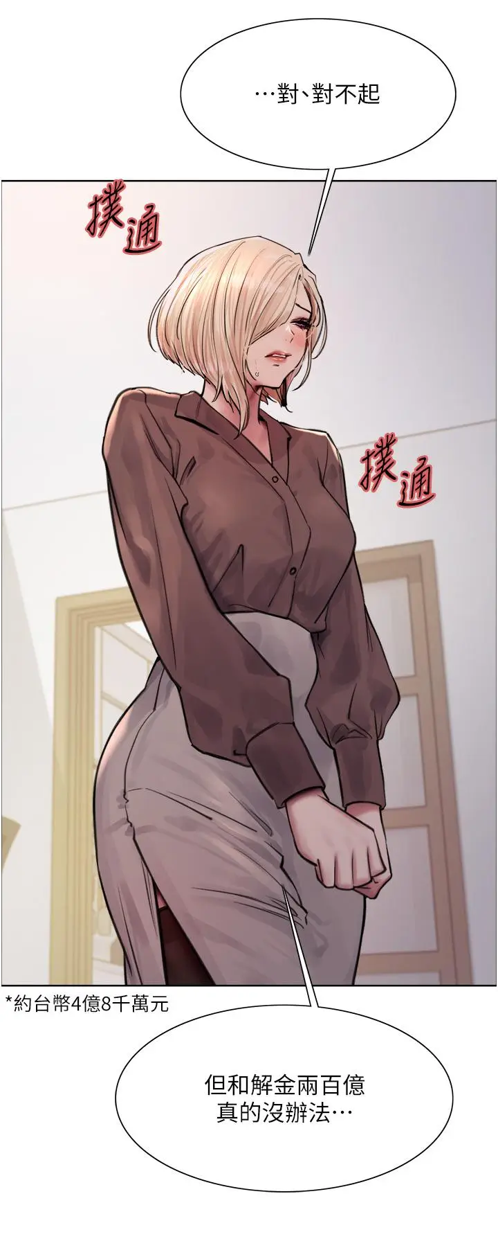 漫画《色轮眼》第69话第7张图