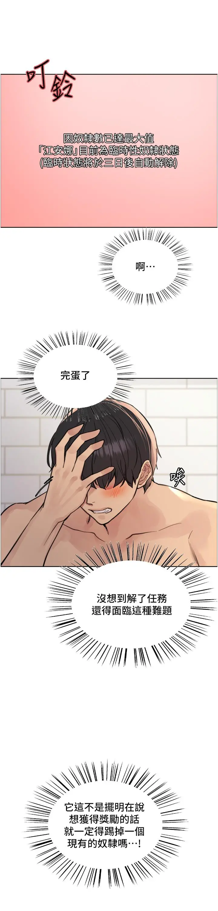 漫画《色轮眼》第69话第8张图