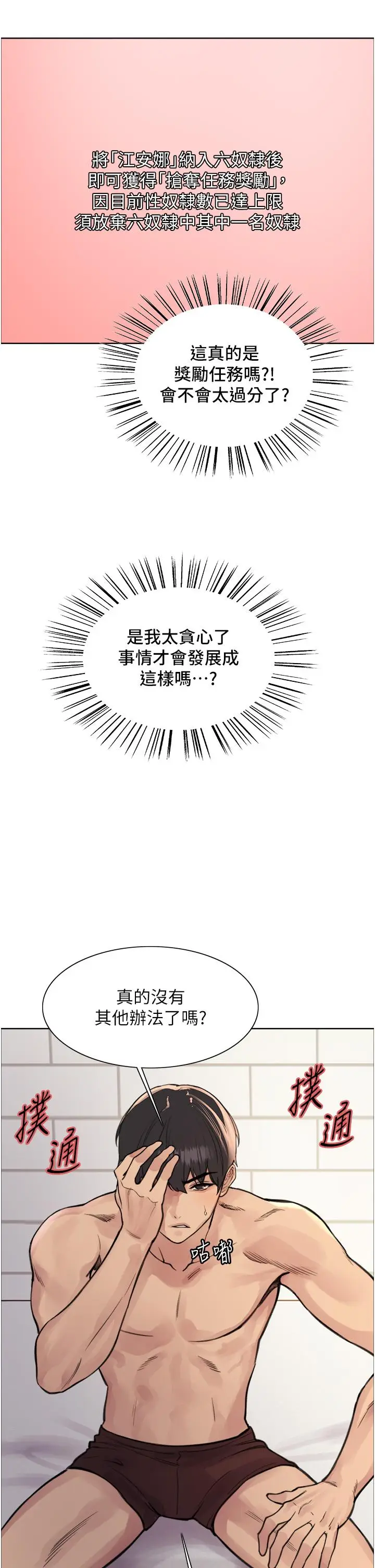 漫画《色轮眼》第69话第9张图