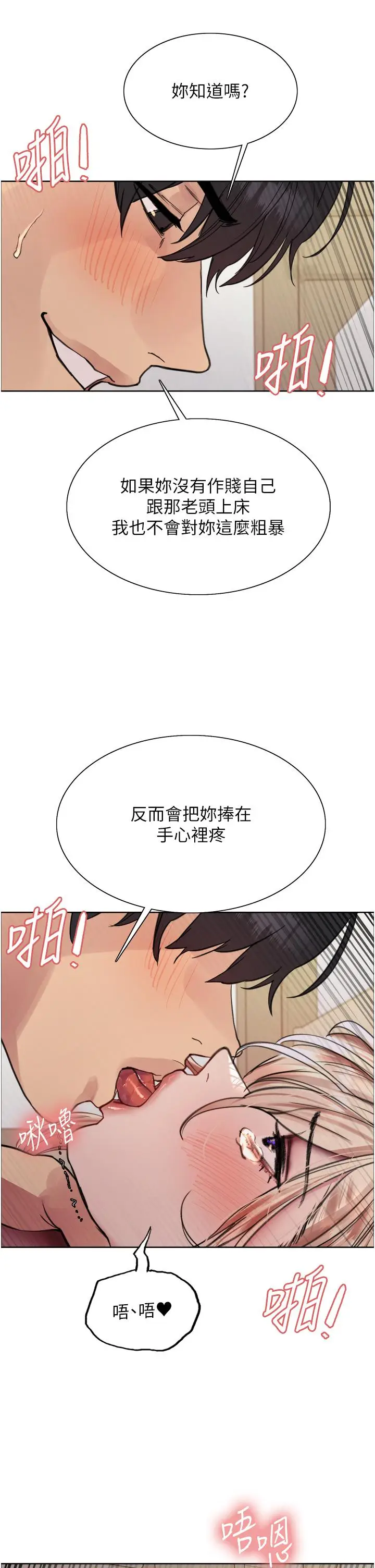 漫画《色轮眼》第70话第11张图