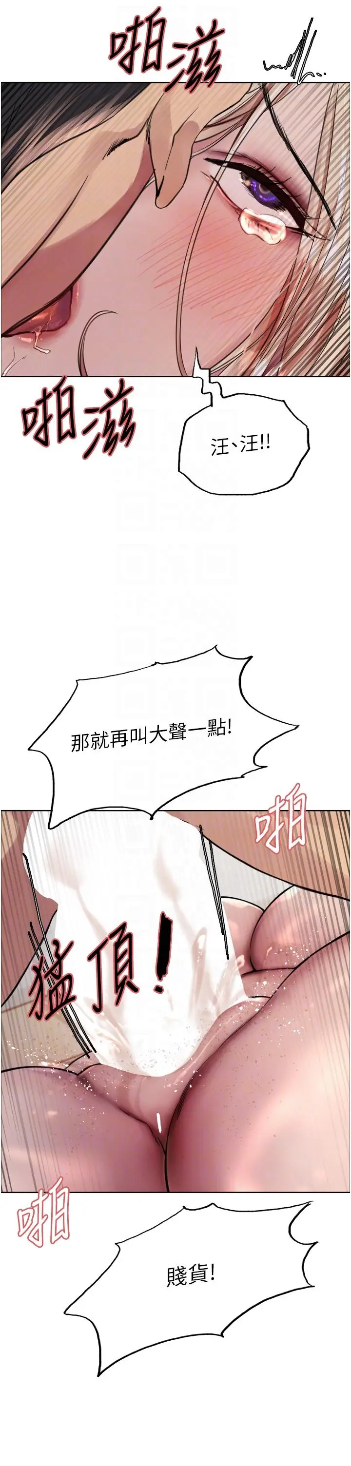 漫画《色轮眼》第70话第14张图