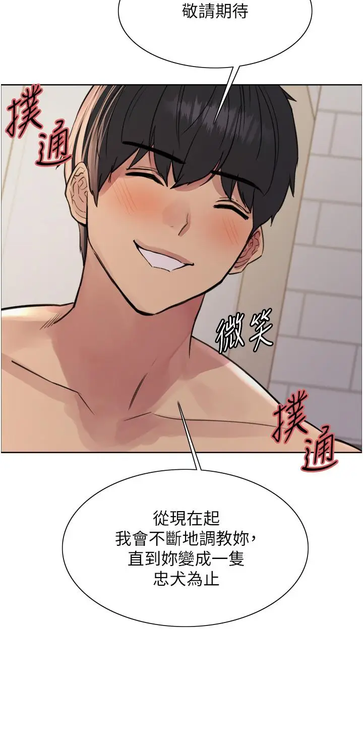 漫画《色轮眼》第70话第19张图