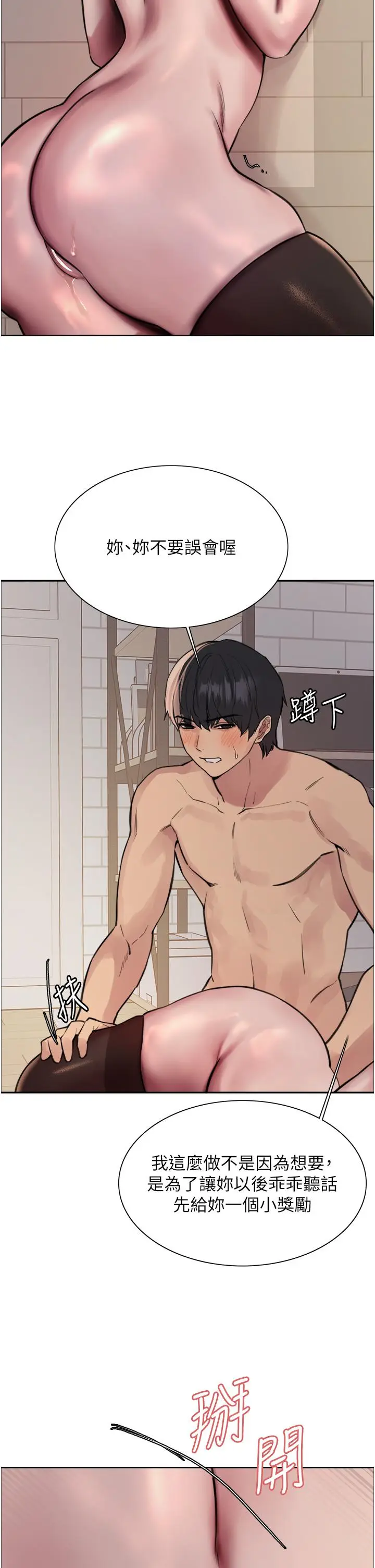 漫画《色轮眼》第70话第2张图