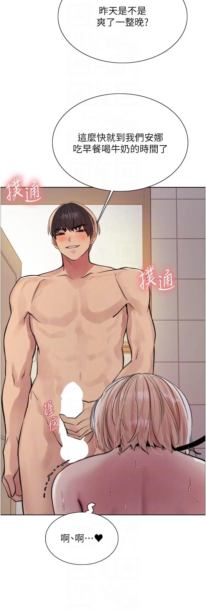 漫画《色轮眼》第70话第22张图