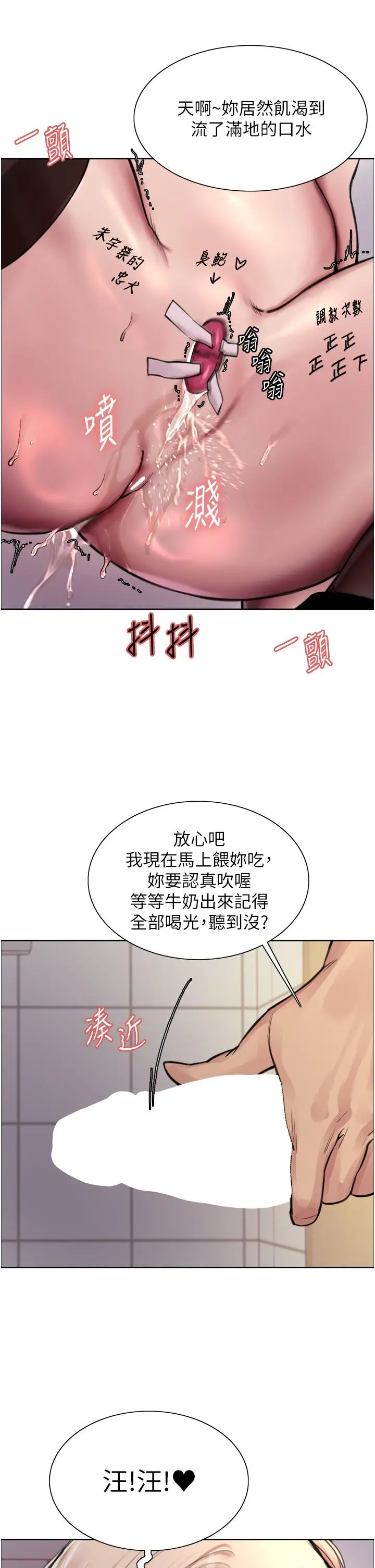漫画《色轮眼》第70话第23张图