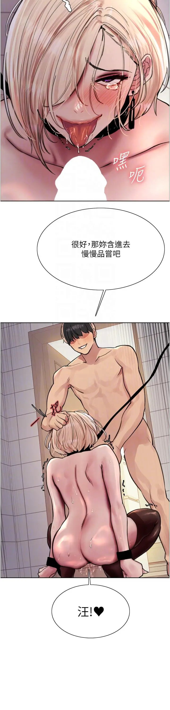 漫画《色轮眼》第70话第24张图