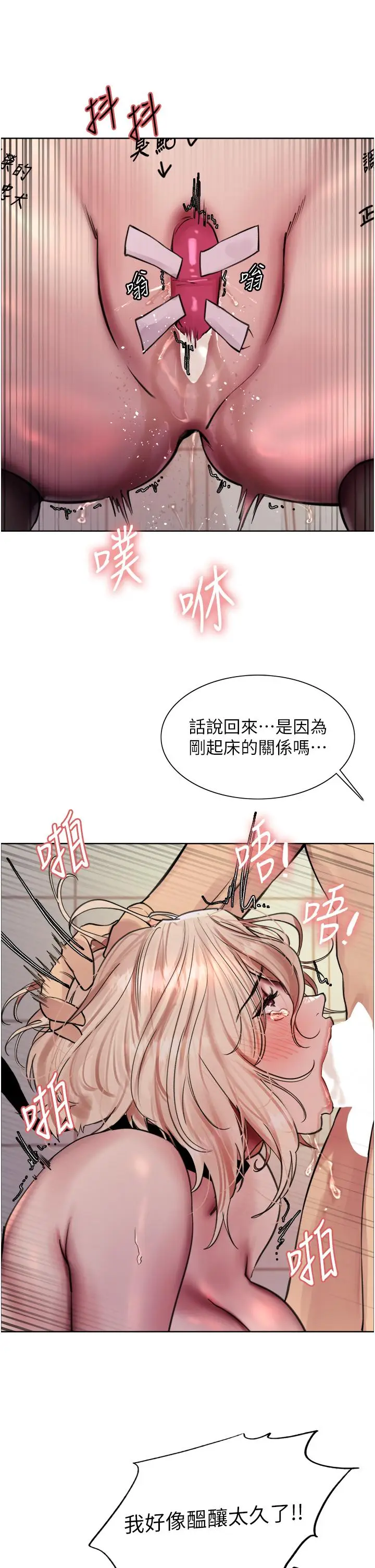 漫画《色轮眼》第70话第29张图