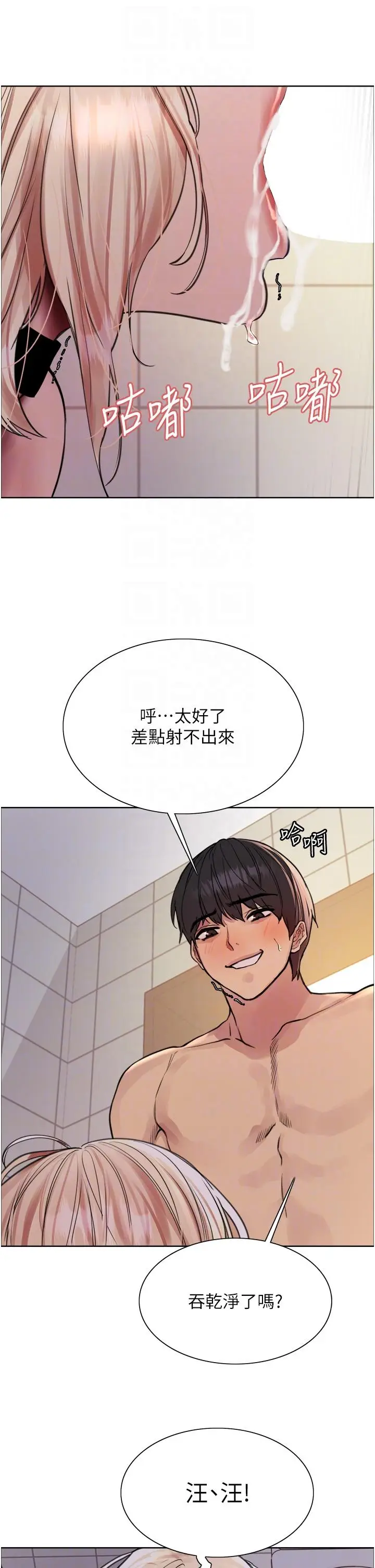 漫画《色轮眼》第70话第32张图