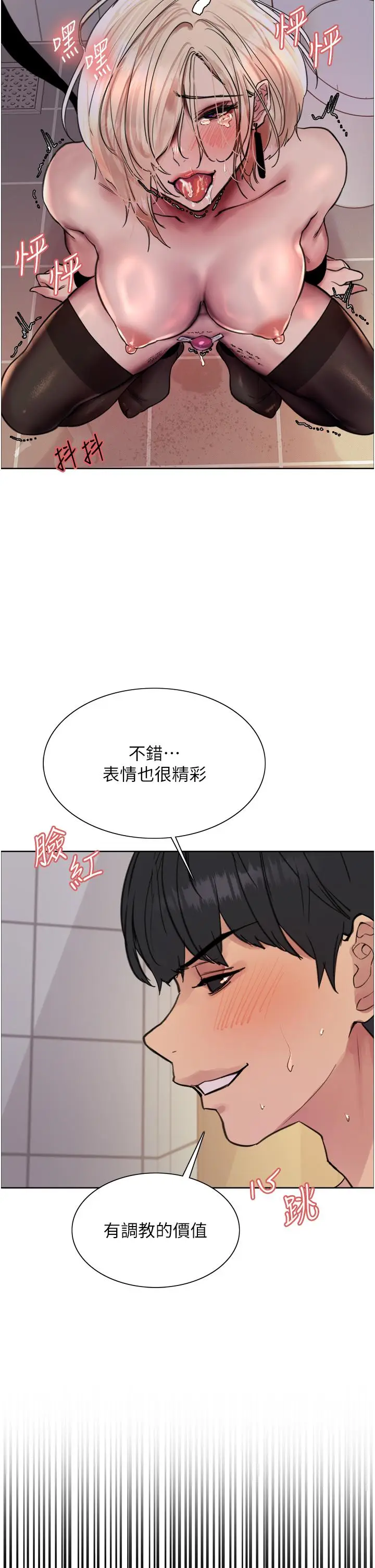 漫画《色轮眼》第70话第33张图