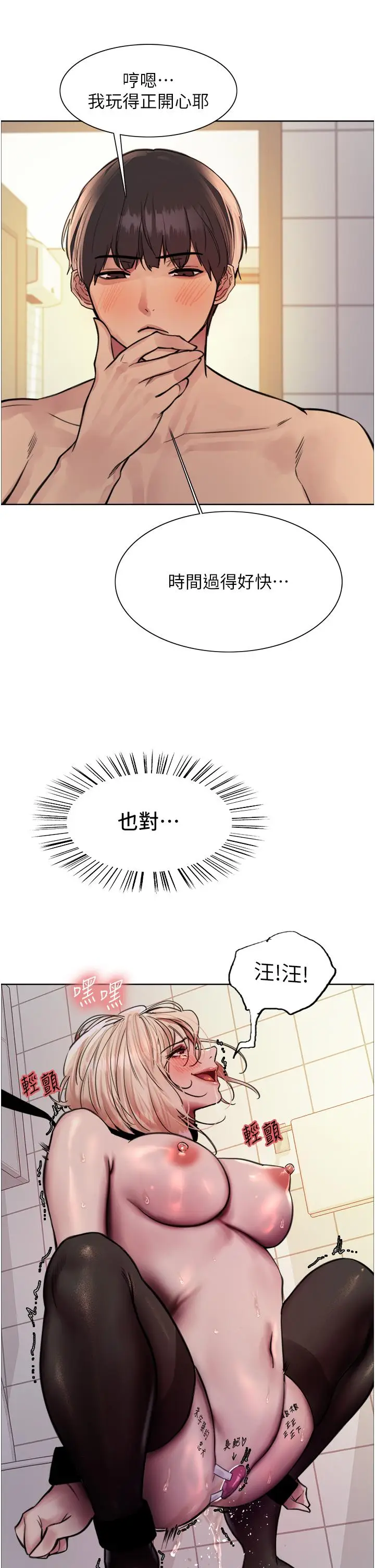 漫画《色轮眼》第70话第35张图