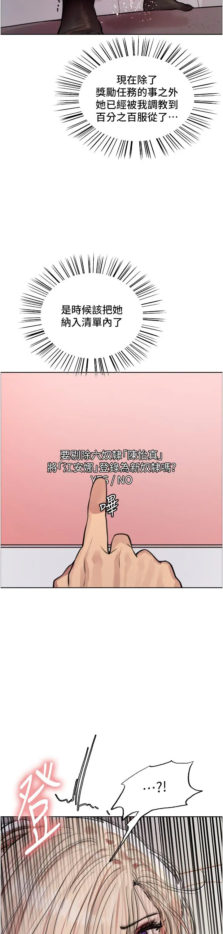 漫画《色轮眼》第70话第36张图