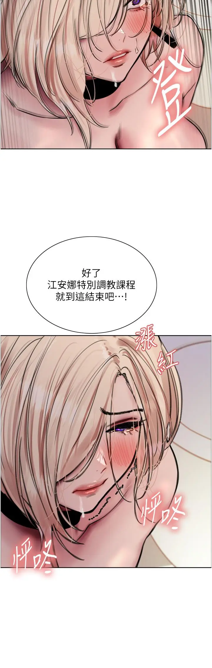 漫画《色轮眼》第70话第37张图