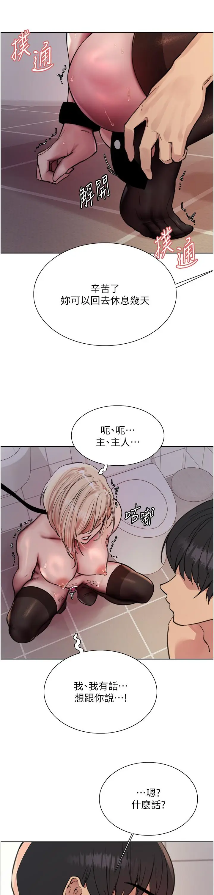 漫画《色轮眼》第70话第38张图