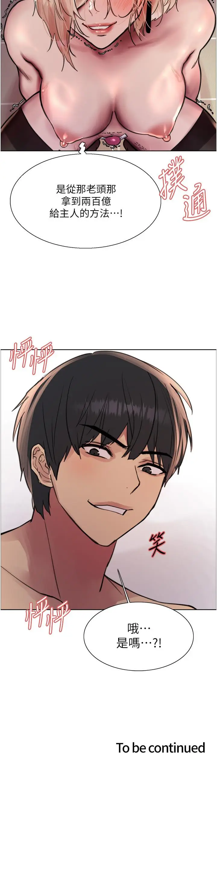 漫画《色轮眼》第70话第40张图