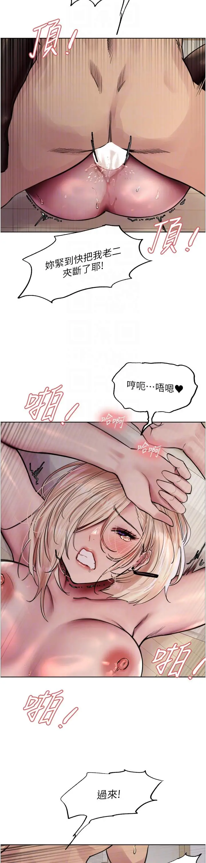 漫画《色轮眼》第70话第6张图