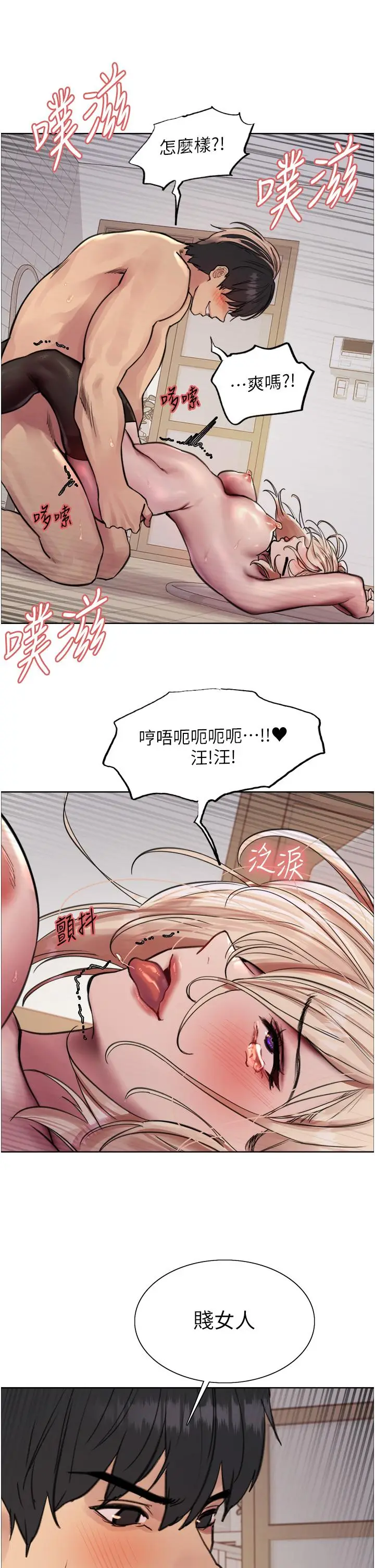 漫画《色轮眼》第70话第8张图