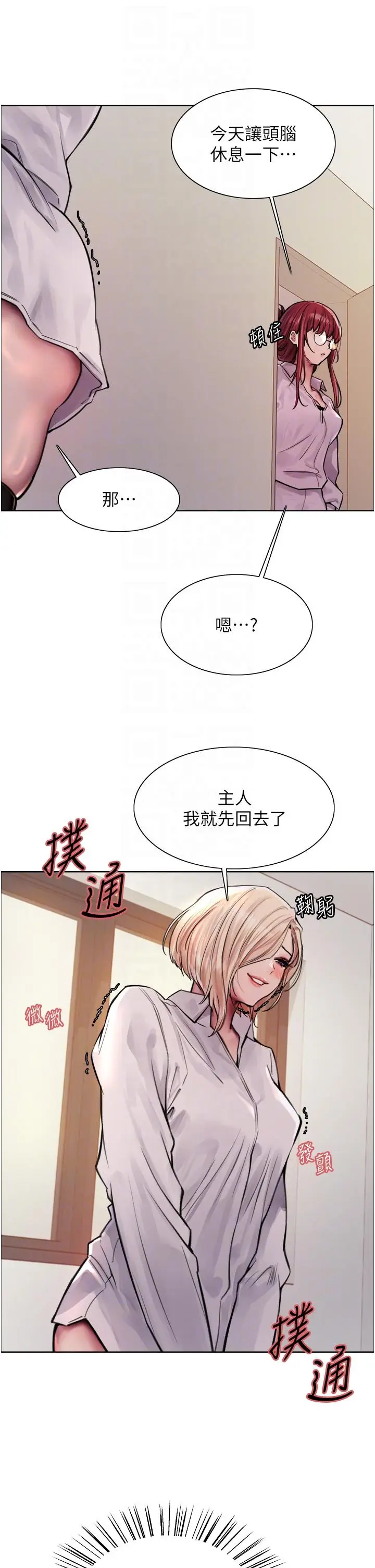 漫画《色轮眼》第71话第10张图