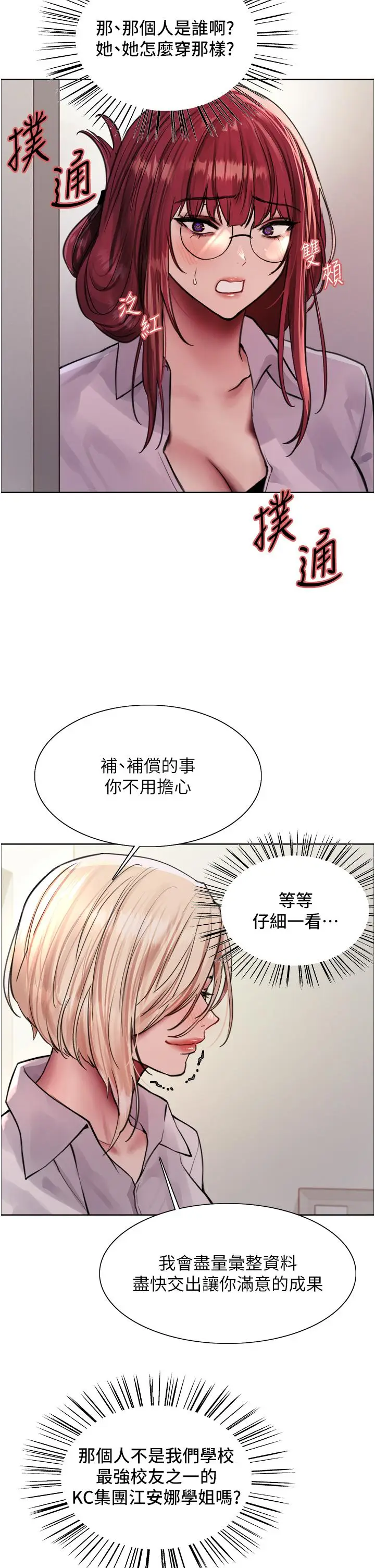 漫画《色轮眼》第71话第11张图