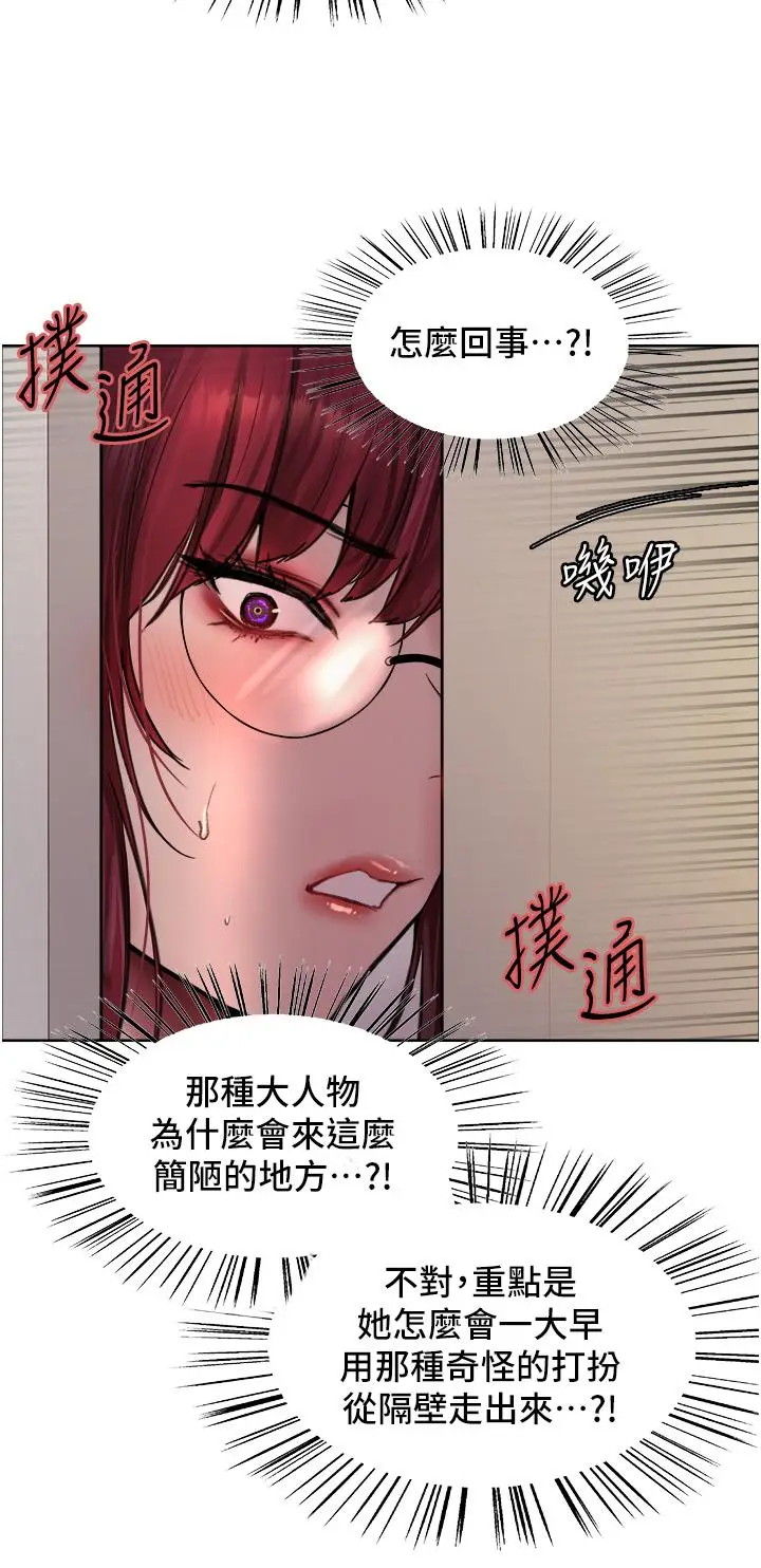 漫画《色轮眼》第71话第12张图