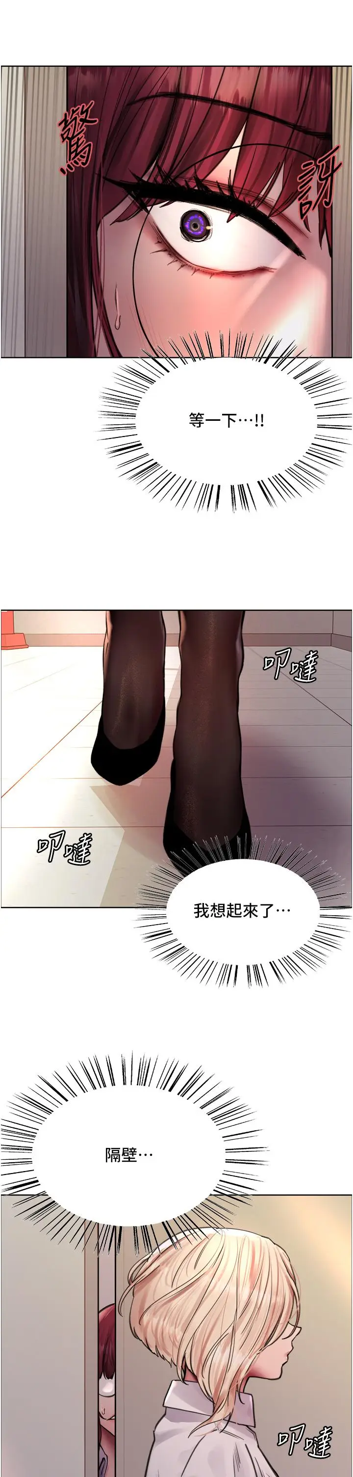 漫画《色轮眼》第71话第13张图