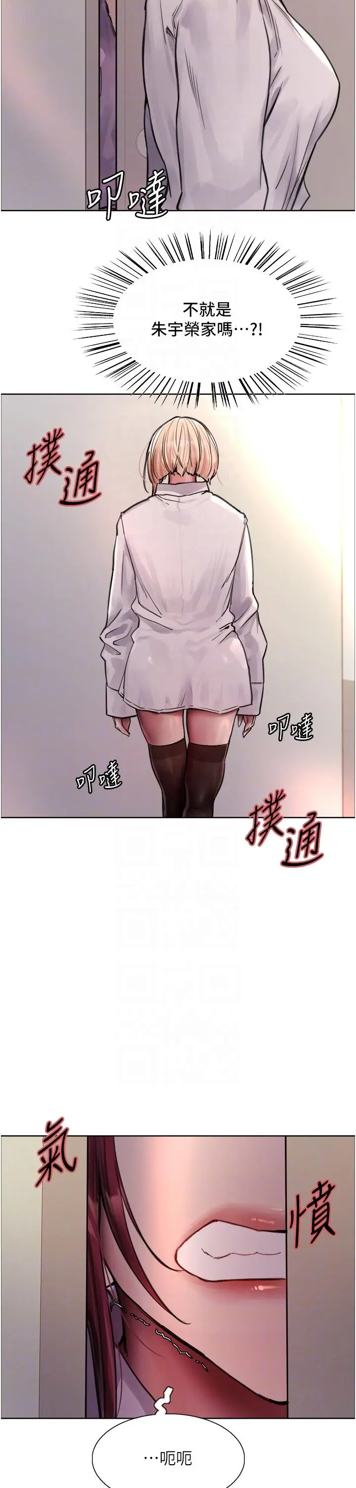 漫画《色轮眼》第71话第14张图