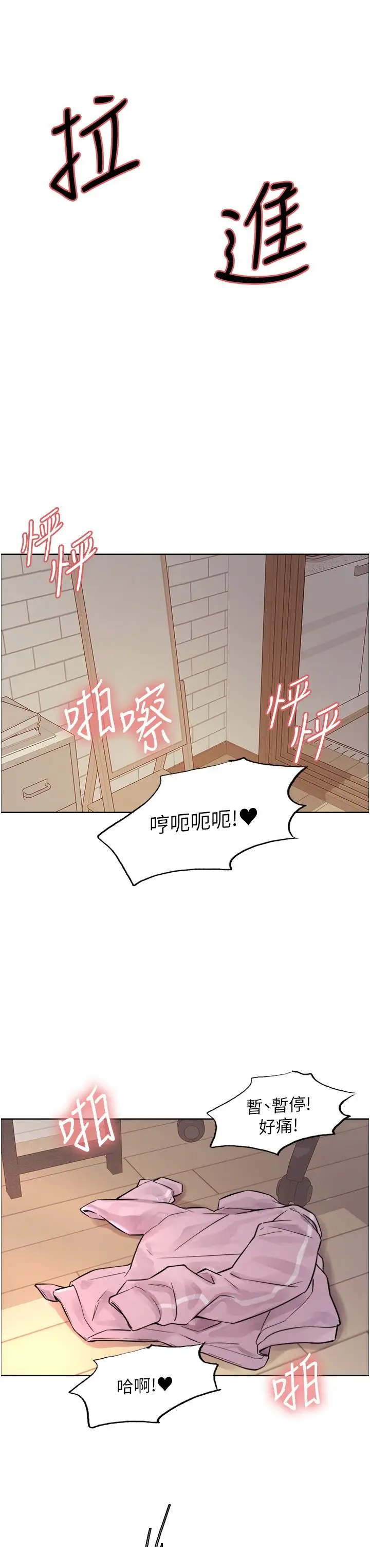 漫画《色轮眼》第71话第17张图