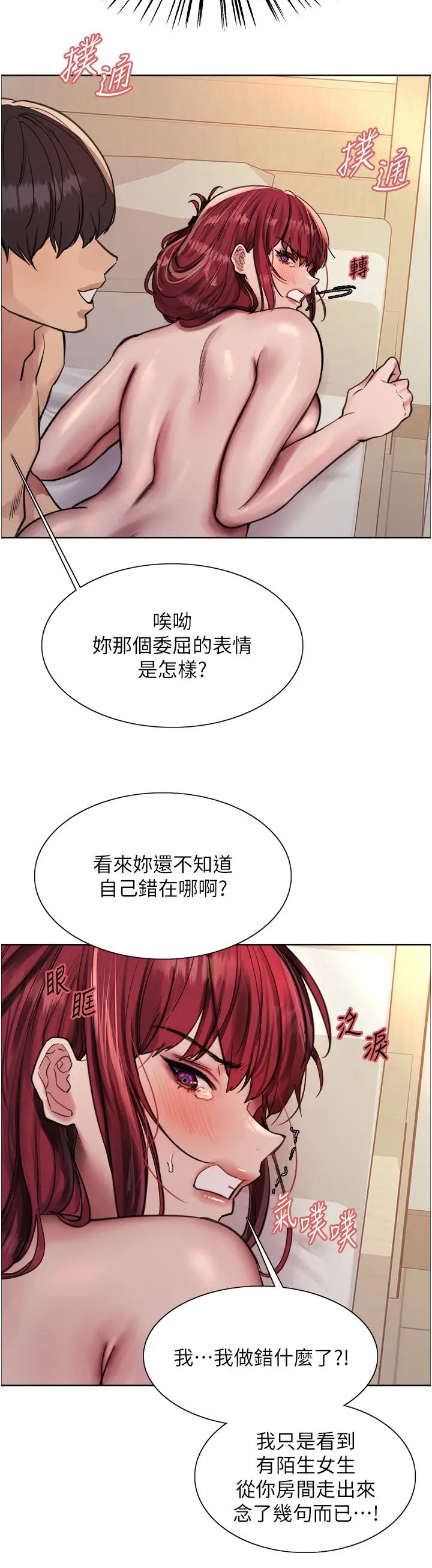 漫画《色轮眼》第71话第19张图