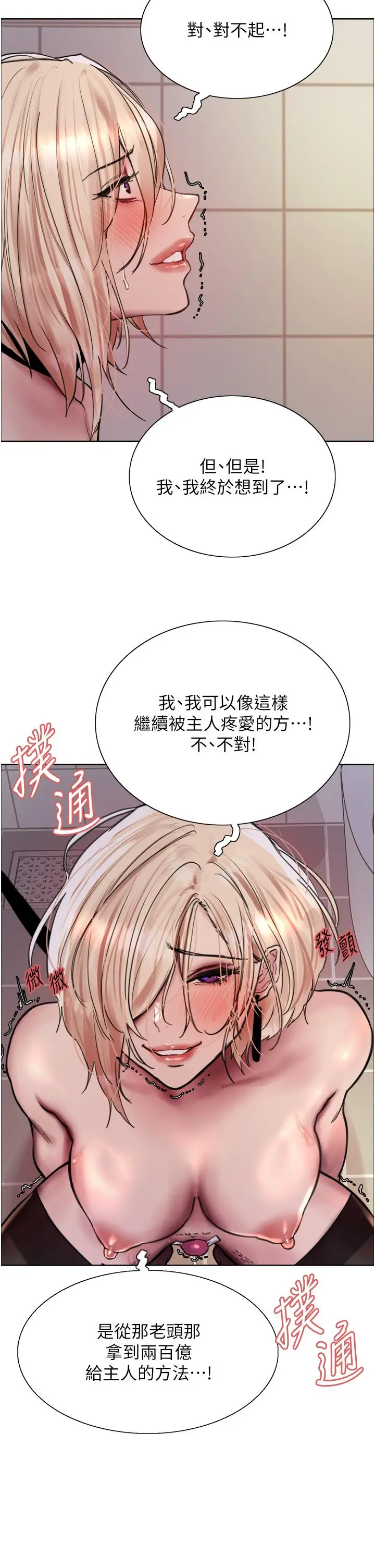 漫画《色轮眼》第71话第2张图