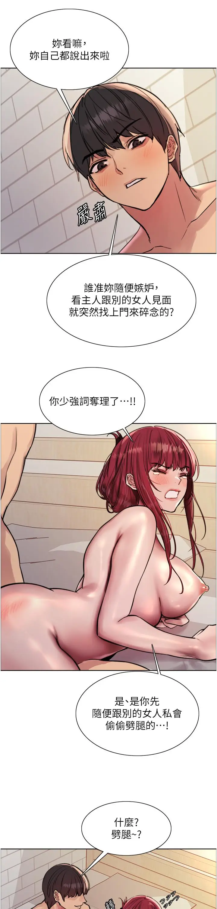 漫画《色轮眼》第71话第20张图