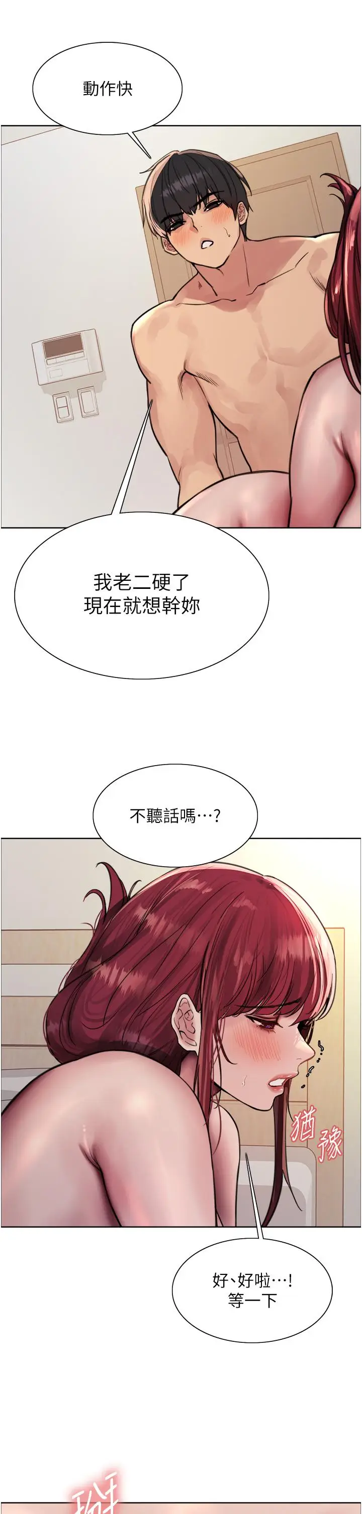 漫画《色轮眼》第71话第23张图