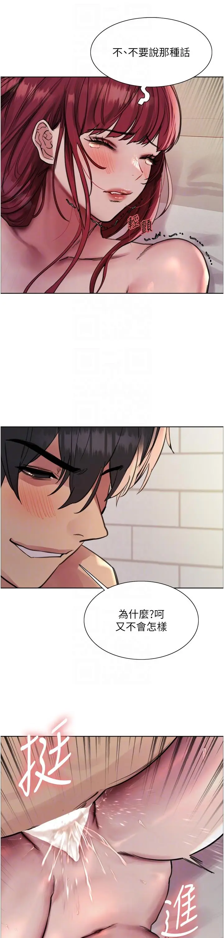 漫画《色轮眼》第71话第26张图