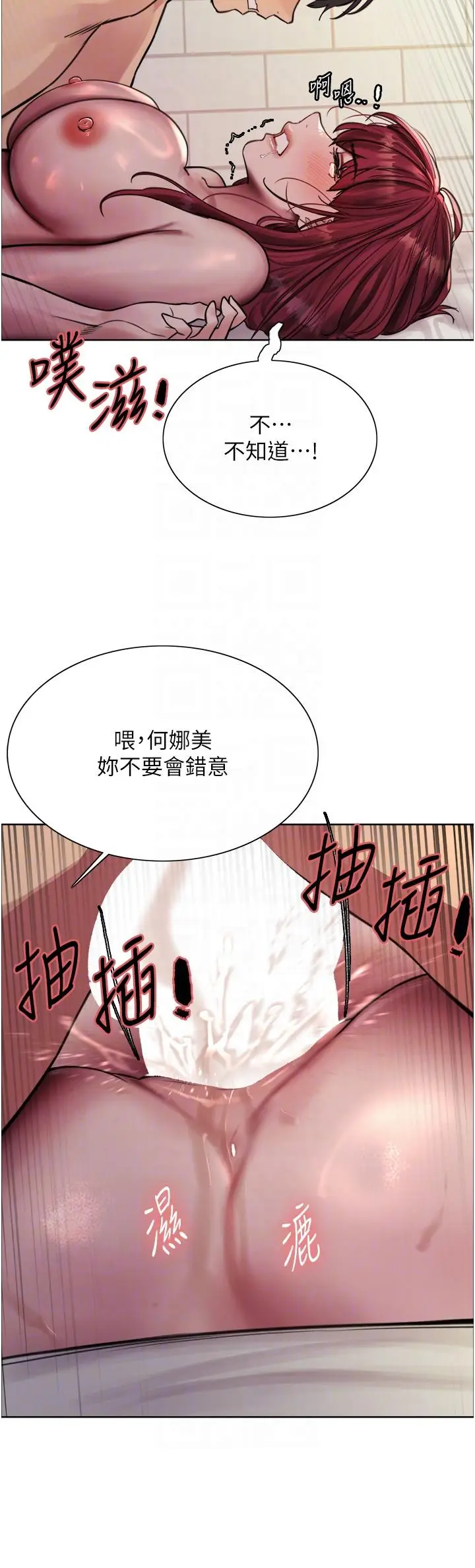 漫画《色轮眼》第71话第28张图