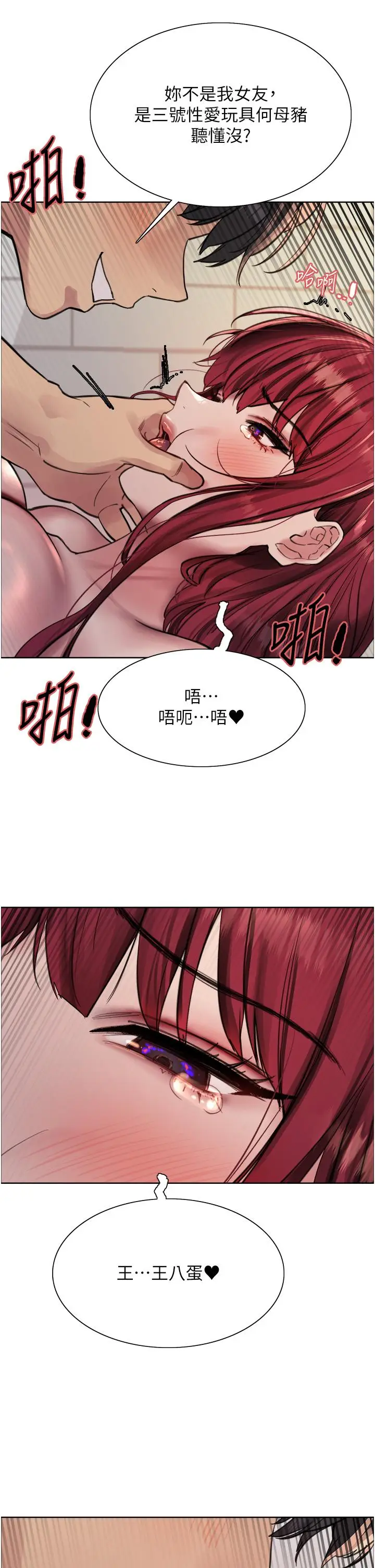 漫画《色轮眼》第71话第29张图