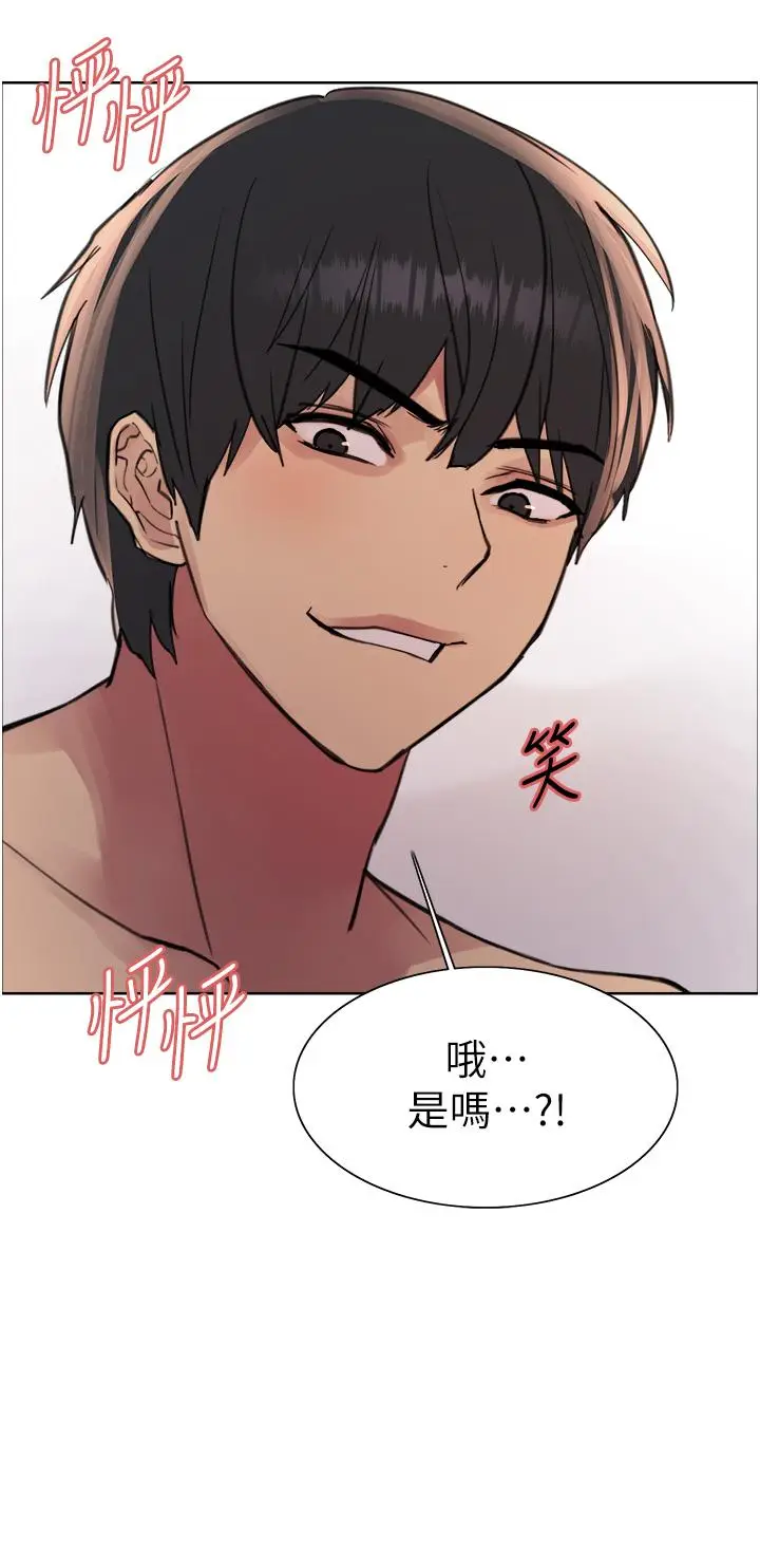 漫画《色轮眼》第71话第3张图