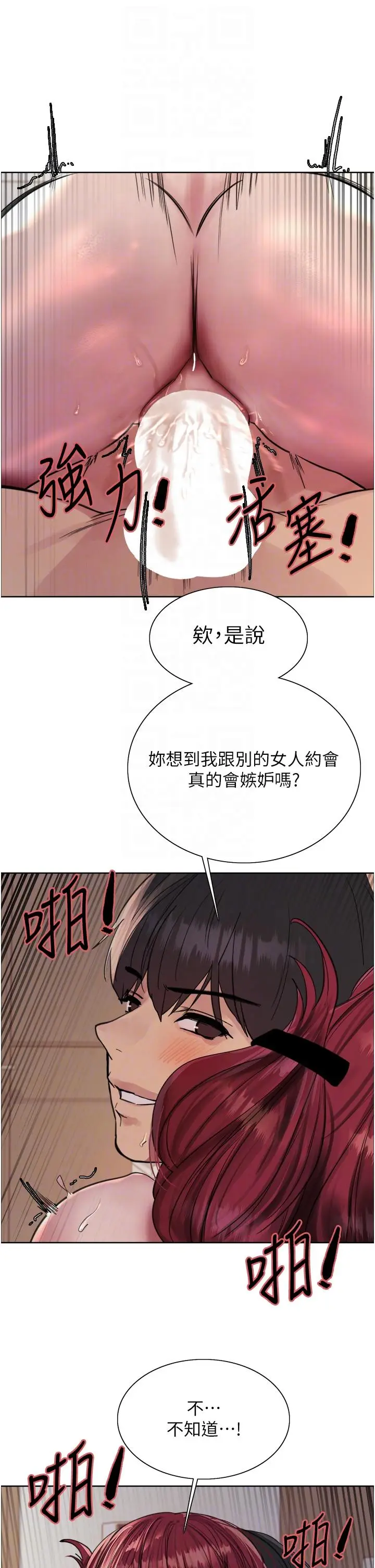 漫画《色轮眼》第71话第32张图