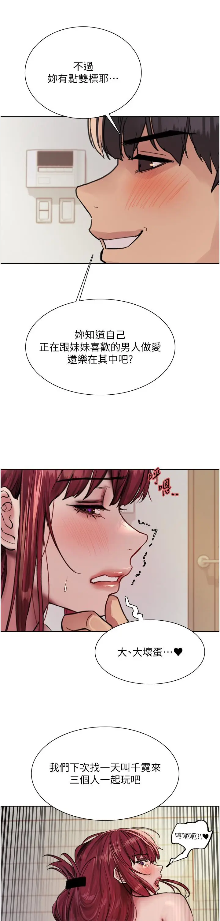 漫画《色轮眼》第71话第35张图