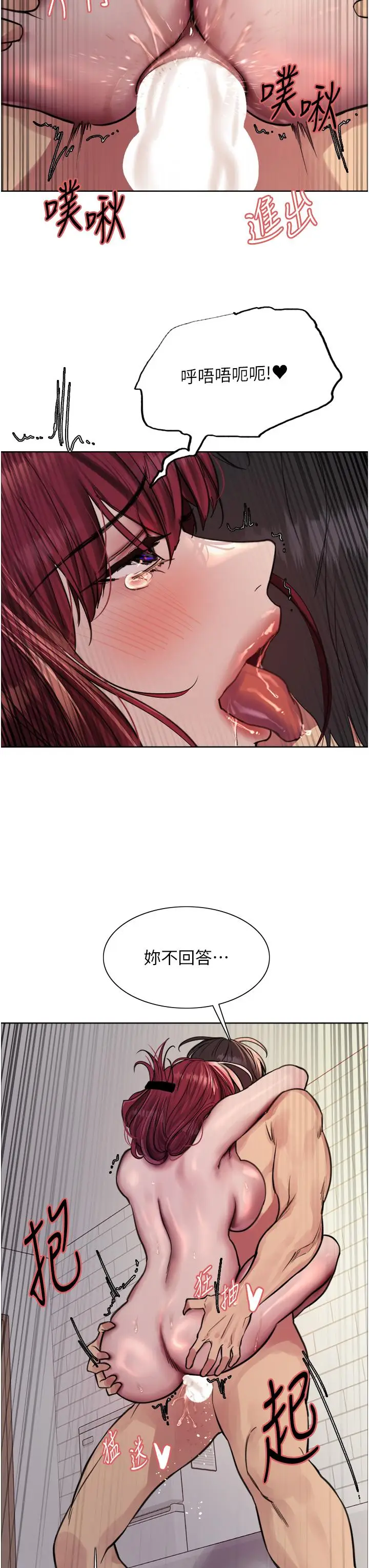 漫画《色轮眼》第71话第37张图