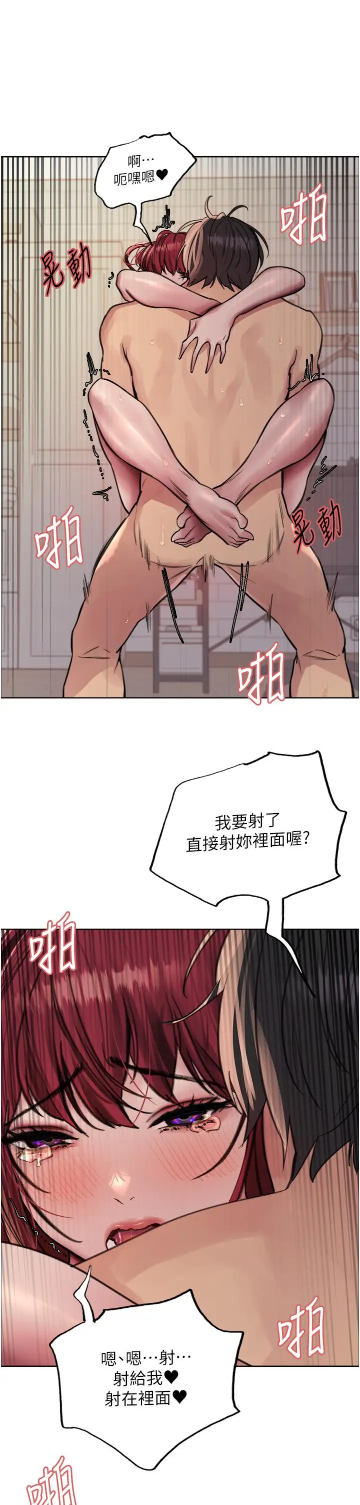 漫画《色轮眼》第71话第39张图