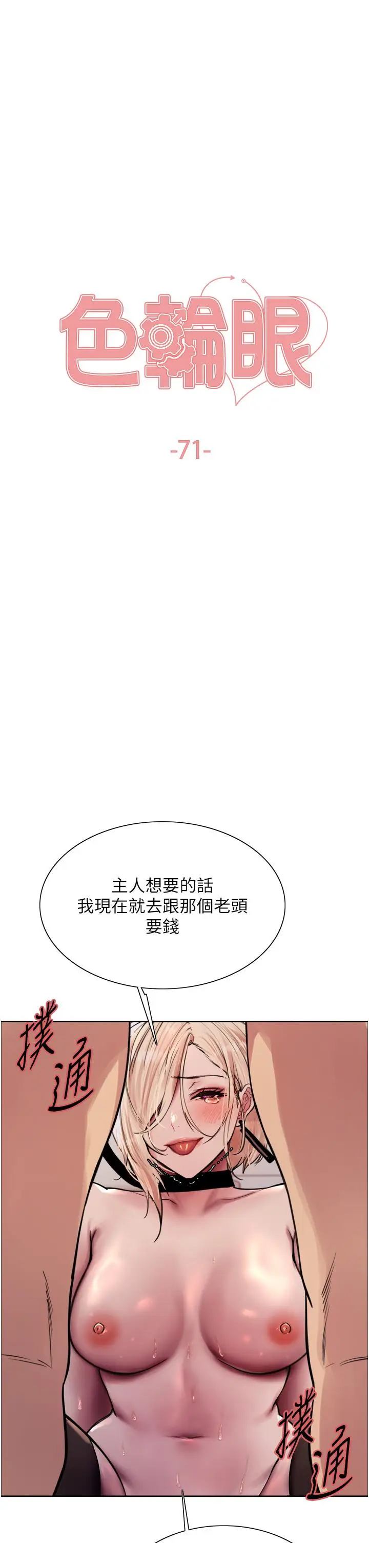 漫画《色轮眼》第71话第4张图