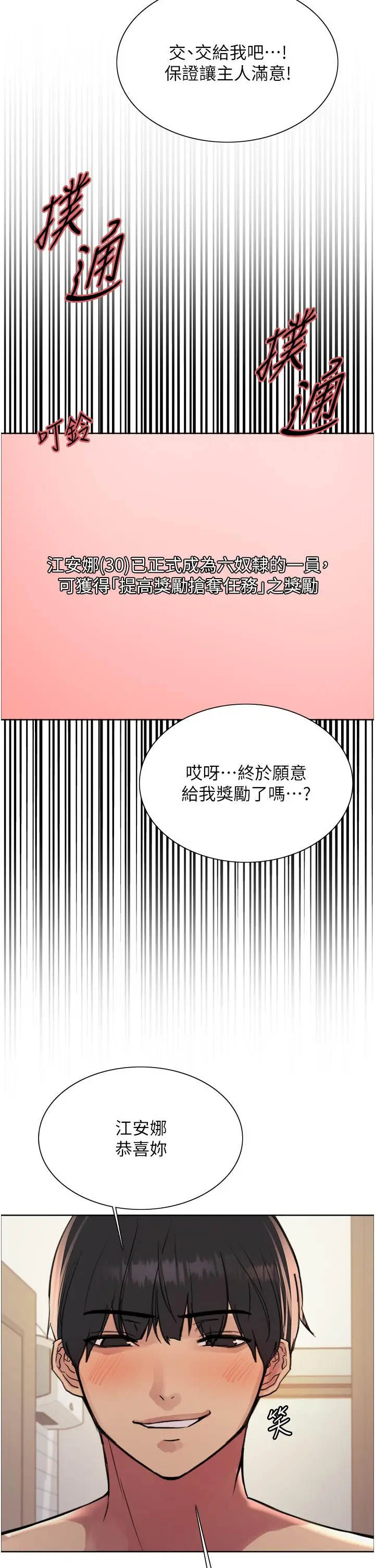 漫画《色轮眼》第71话第5张图