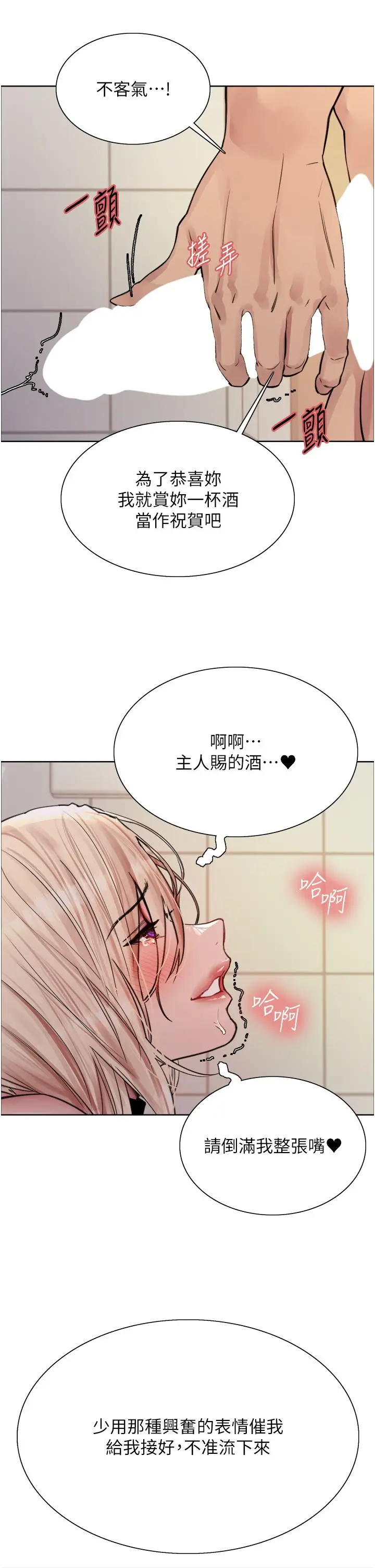 漫画《色轮眼》第71话第7张图