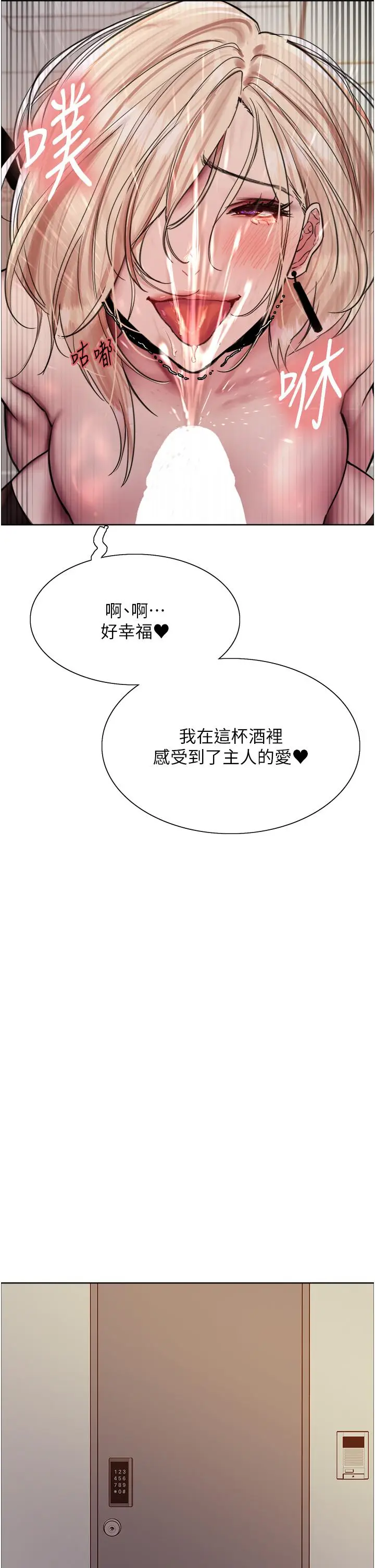 漫画《色轮眼》第71话第8张图