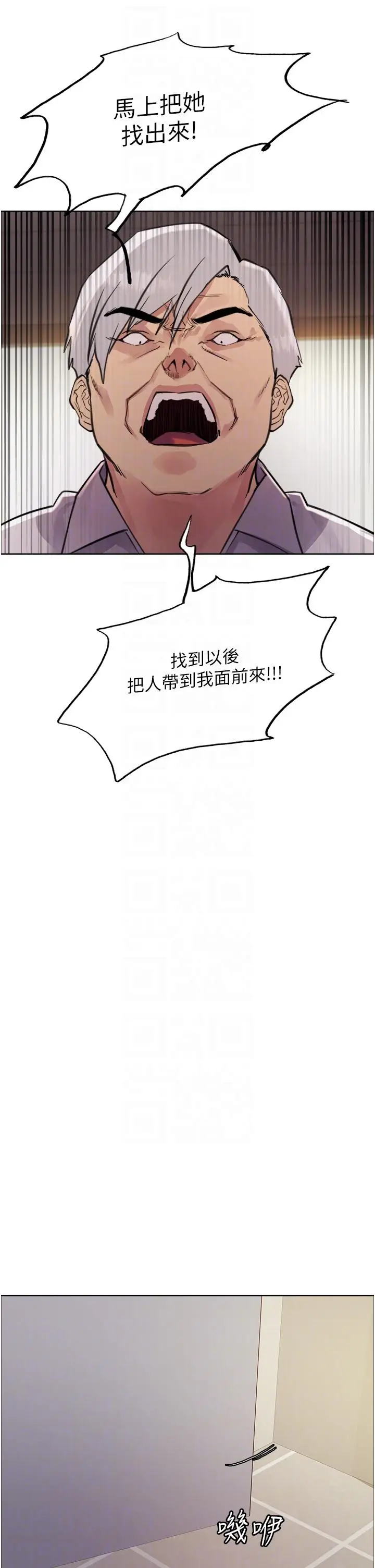 漫画《色轮眼》第72话第10张图