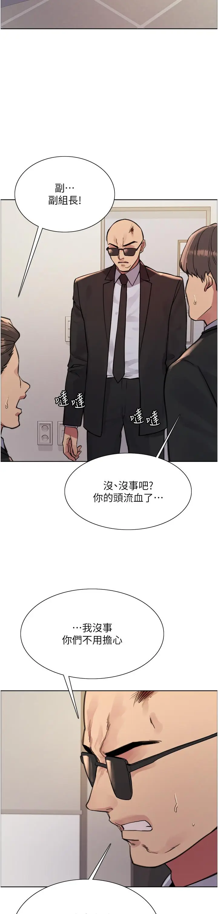 漫画《色轮眼》第72话第11张图
