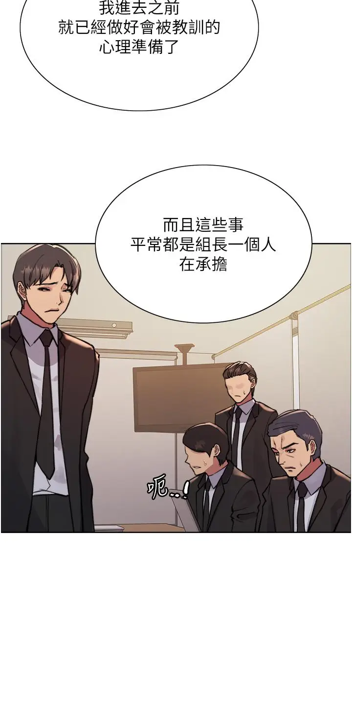 漫画《色轮眼》第72话第12张图