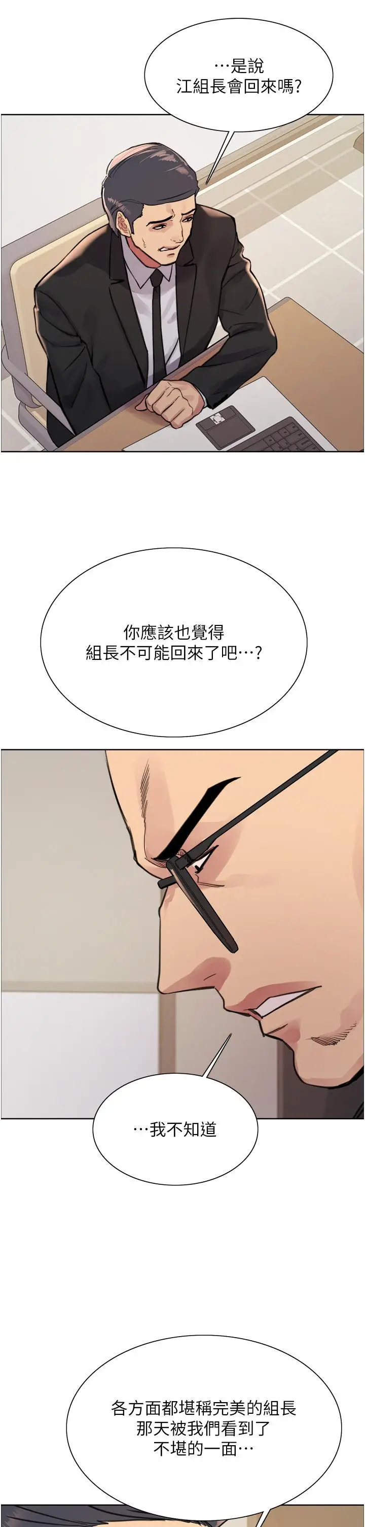 漫画《色轮眼》第72话第13张图