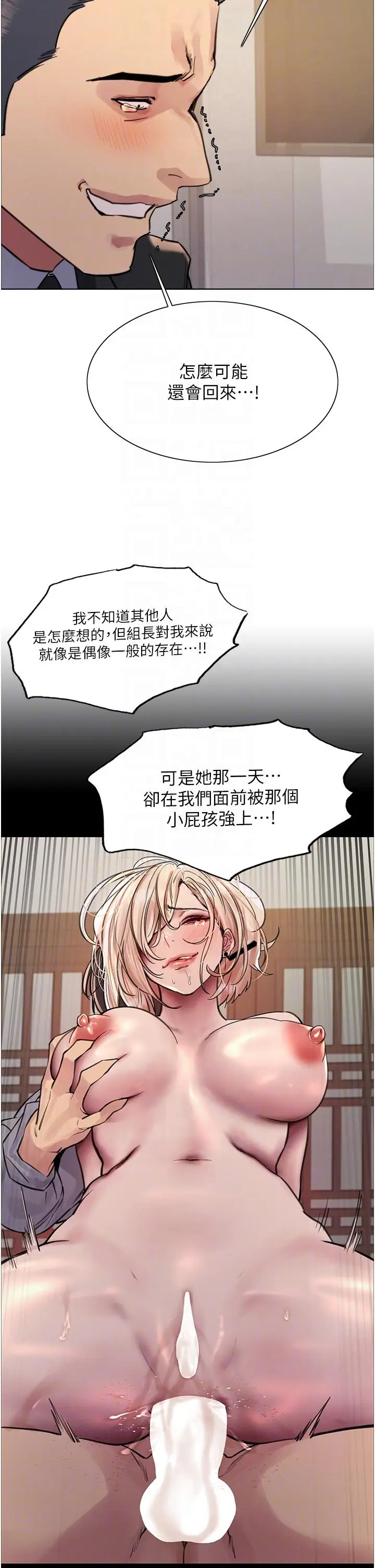 漫画《色轮眼》第72话第14张图