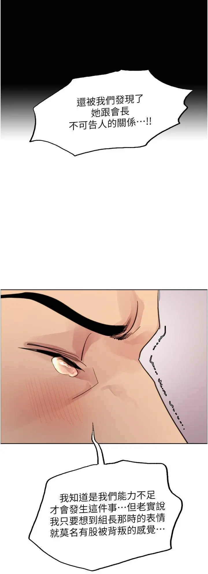 漫画《色轮眼》第72话第15张图