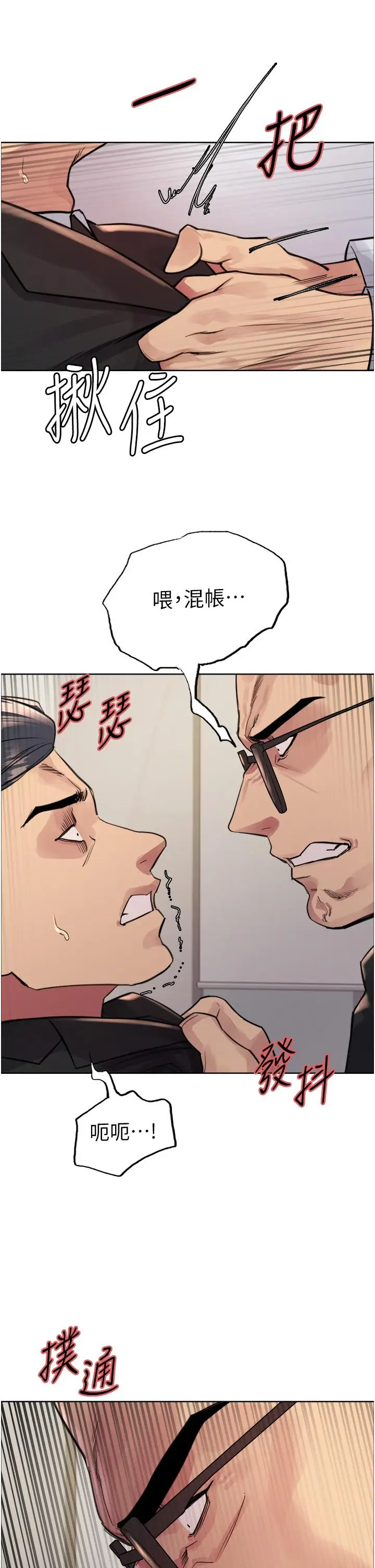漫画《色轮眼》第72话第16张图