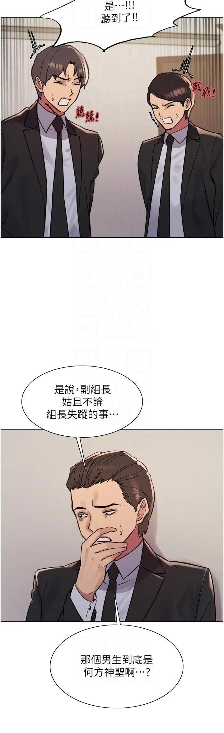 漫画《色轮眼》第72话第18张图